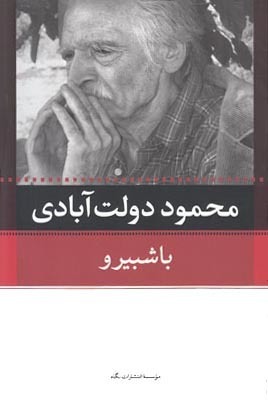 روی جلد کتاب