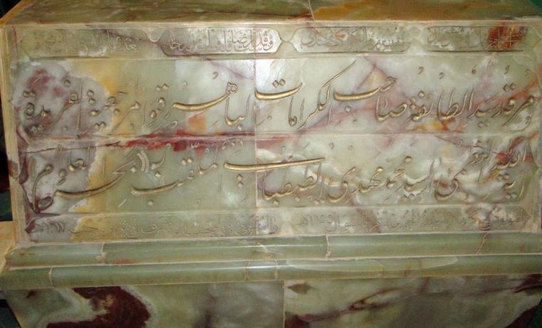 پرونده:مزار سید محمد مهدی بحرالعلوم .jpg