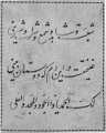 تصویر بندانگشتی از نسخهٔ مورخ ‏۲۱ مهٔ ۲۰۱۷، ساعت ۰۵:۴۶