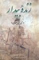 تصویر بندانگشتی از نسخهٔ مورخ ‏۲۵ اوت ۲۰۲۶، ساعت ۰۵:۵۱