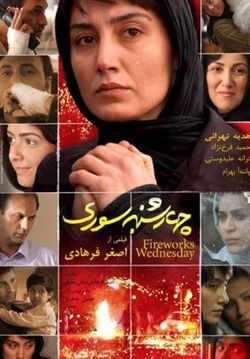 چهارشنبه سوری