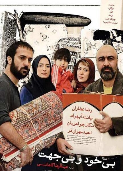 پرونده:بی‌خود و بی‌جهت.jpg