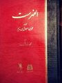 تصویر بندانگشتی از نسخهٔ مورخ ‏۹ ژوئیهٔ ۲۰۲۵، ساعت ۰۶:۱۹