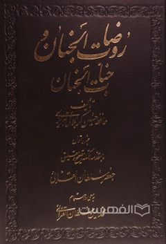 روی جلد یکی از چاپهای کتاب