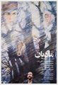 تصویر بندانگشتی از نسخهٔ مورخ ‏۲۲ ژوئن ۲۰۲۰، ساعت ۰۸:۰۱