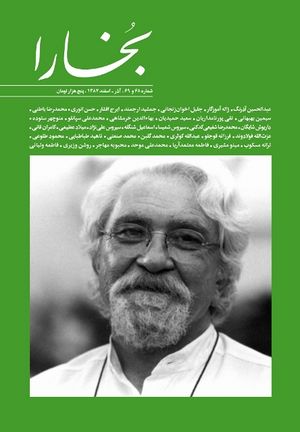 یکی از شمارههای بخارا با تصویر داریوش شایگان بر روی جلدش