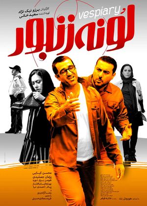پوستر فیلم