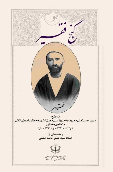 پرونده:جلد-گنج-فقیر.jpg