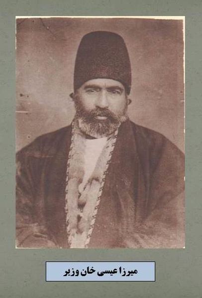 پرونده:عیسی تفرشی.jpg