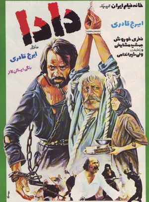 پوستر فیلم دادا