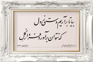 تابلویی از علی ابریشمکار