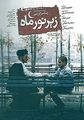 تصویر بندانگشتی از نسخهٔ مورخ ‏۷ آوریل ۲۰۲۰، ساعت ۲۲:۰۲