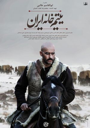 یتیمخانۀ ایران