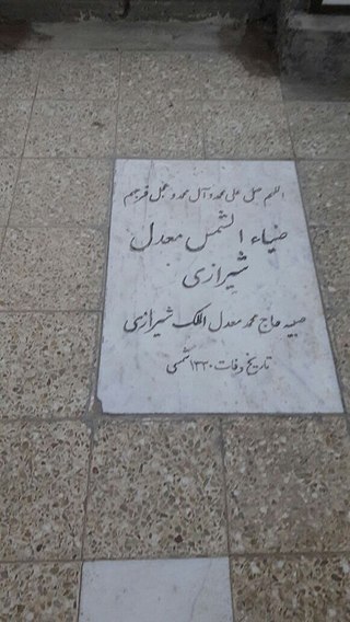 پرونده:مقبره ضیاء الشمس دختر محمد معدل الملک.jpg
