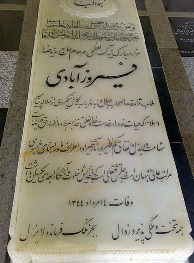 پرونده:آیت الله سید رضا فیروزآبادی.jpg