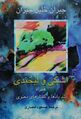 تصویر بندانگشتی از نسخهٔ مورخ ‏۱۳ اکتبر ۲۰۲۴، ساعت ۰۴:۳۲
