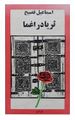 تصویر بندانگشتی از نسخهٔ مورخ ‏۱۴ فوریهٔ ۲۰۲۱، ساعت ۰۷:۴۳