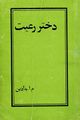 تصویر بندانگشتی از نسخهٔ مورخ ‏۱ مارس ۲۰۲۱، ساعت ۱۸:۲۳