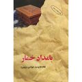 تصویر بندانگشتی از نسخهٔ مورخ ‏۱۳ فوریهٔ ۲۰۲۱، ساعت ۰۸:۱۷