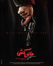 خائنکشی