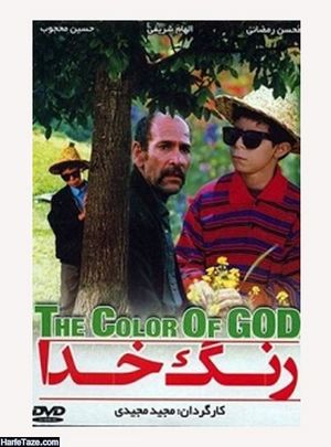 رنگ خدا