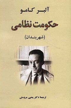 روی جلد یکی از ترجمه‌های کتاب