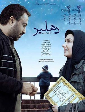 دهلیز