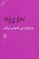 تصویر بندانگشتی از نسخهٔ مورخ ‏۱۵ فوریهٔ ۲۰۲۱، ساعت ۰۹:۳۲
