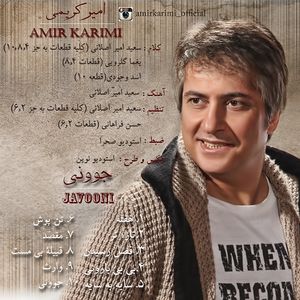 کاور یکی از آلبومهای کریمی