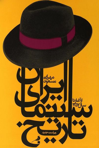 پرونده:مهرابی.jpg