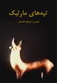 تصویر بندانگشتی از نسخهٔ مورخ ‏۶ آوریل ۲۰۲۰، ساعت ۱۰:۵۴