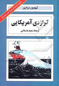 از ترجمههای فارسی کتاب