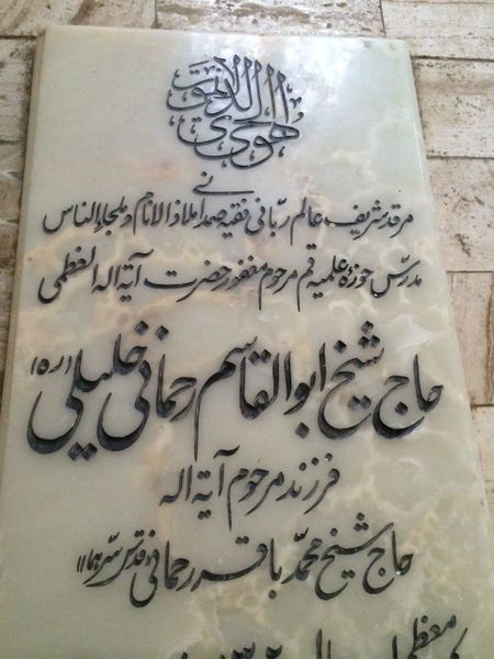 پرونده:رحمانی خلیلی.jpg