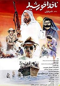 ناخدا خورشید