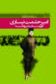 تصویر بندانگشتی از نسخهٔ مورخ ‏۳۱ اوت ۲۰۲۰، ساعت ۰۷:۰۴